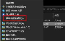 解决win10系统软件兼容问题的方法说明