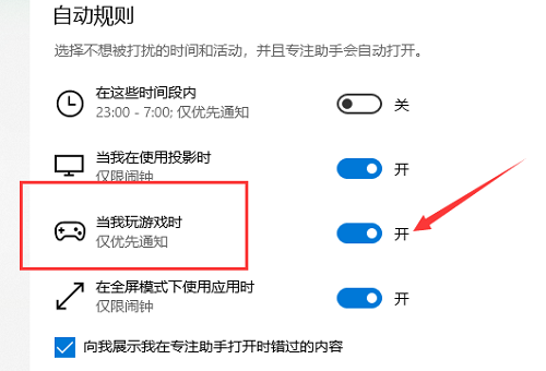 win10 포커스 도우미 전체 화면 게임 튜토리얼