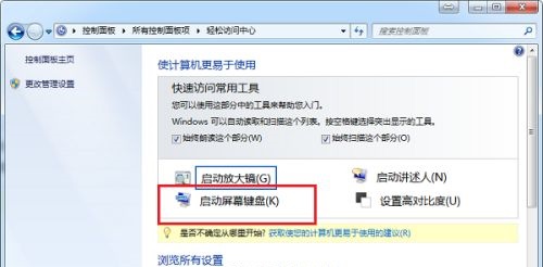 Windows 7螢幕鍵盤使用指南