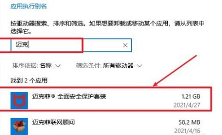 win10迈克菲卸载不了解决方法