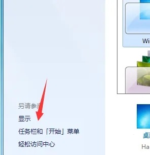 win7如何調整螢幕亮度