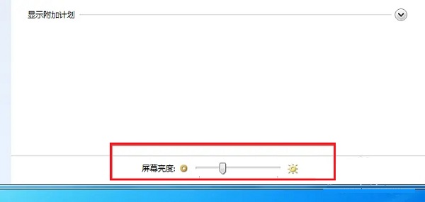 win7如何調整螢幕亮度