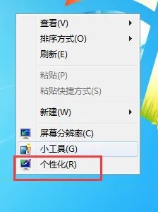 win7如何調整螢幕亮度