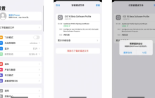 解决iOS17描述文件下载更新问题的方法：尝试绕过苹果的描述文件封堵