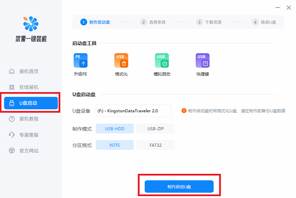 教你如何使用U盘重装win10系统