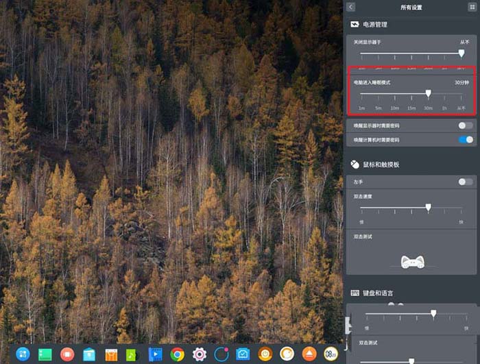 Comment désactiver la fonction de verrouillage automatique de lécran de Deepin ?