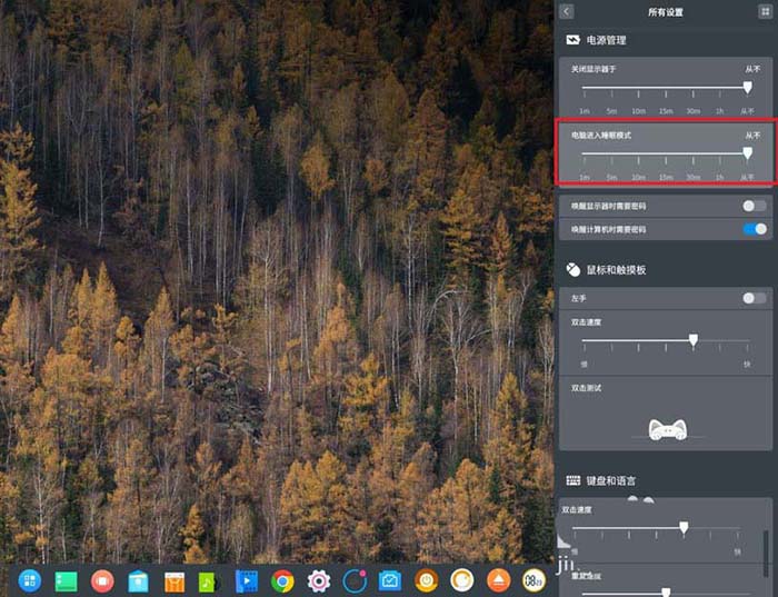 Comment désactiver la fonction de verrouillage automatique de lécran de Deepin ?