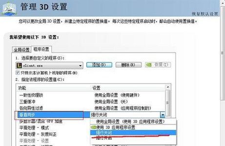 优化英雄联盟在win7上的方法