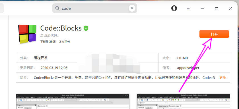 deepin20怎么下载安装code blocks?