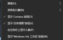 win10搜索框自动弹出关闭方法