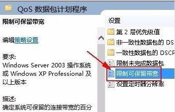 如何解除Win11的網路速度限制