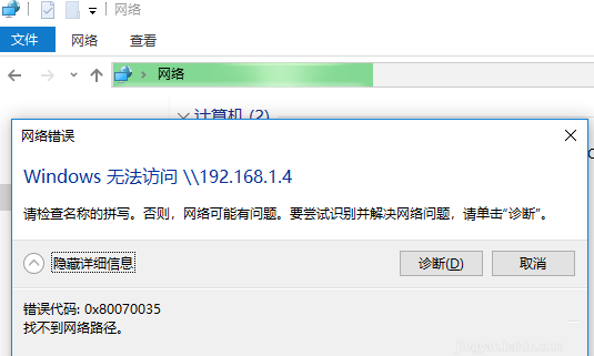 win10 0x80070035找不到网络路径怎么办