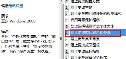 恢复win7窗口颜色至默认设置的教程