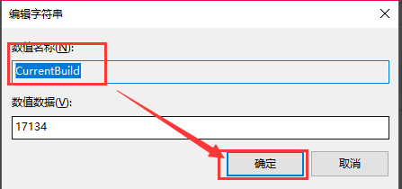 如何更改Windows 10版本信息