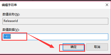 Windows 10のバージョン情報を変更する方法