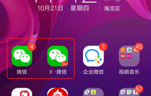 教你如何在安卓手机上使用两个微信账号