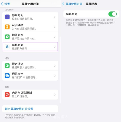 分享如何启用iOS17的屏幕间隔功能