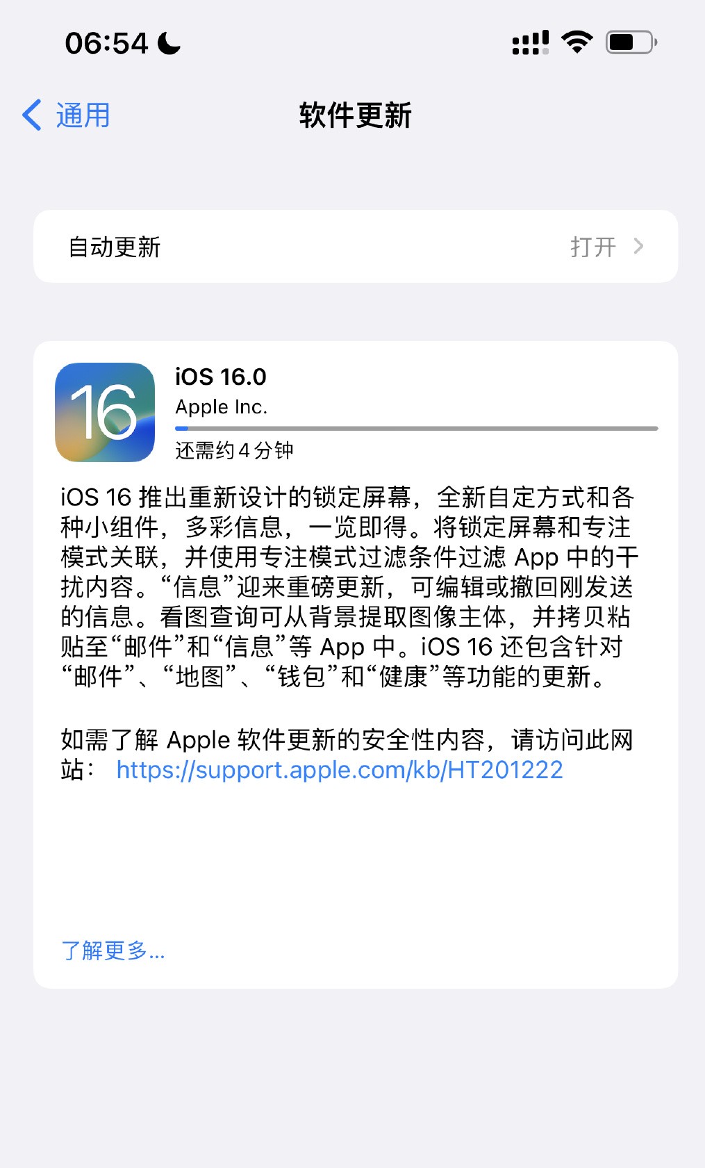 IOS 16正式版发布，有哪些功能，值不值得升级？