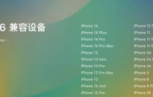 值得升级的IOS 16正式版有哪些新功能？