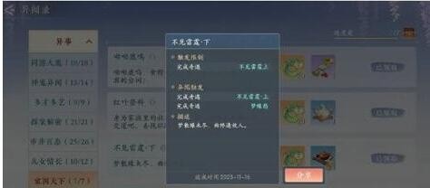 《浮生忆玲珑》异事奇遇攻略