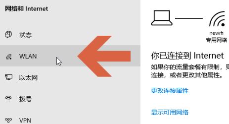 win10流量使用开启方法