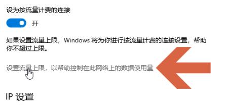 win10流量使用开启方法