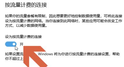 win10流量使用开启方法