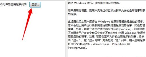 How to solve the problem of programs blocked by group policy on Win7 computer