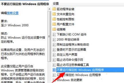 如何解決Win7電腦上被群組原則阻止的程式問題