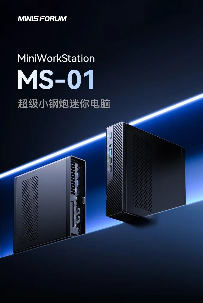 铭凡 MS-01 迷你工作站发售，i9-13900H 准系统到手价 4799 元
