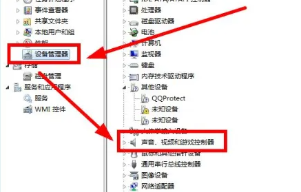 更新win7声卡驱动的方法