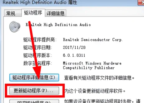 更新win7声卡驱动的方法