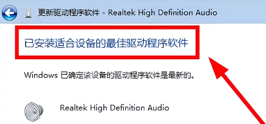 更新win7声卡驱动的方法