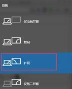 win10多屏显示快捷键是什么