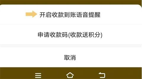 微信收款语音播报怎么设置多人收听 微信收款语音播报怎么没声音提示