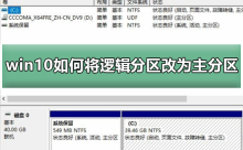 How to set up the primary partition in win10: Convert the logical partition to the primary partition
