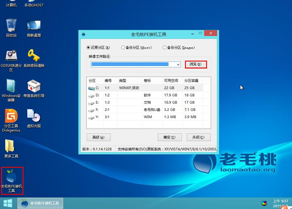 Ghost win7安装教程