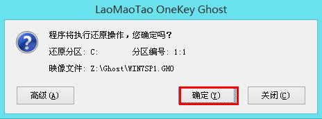 Ghost win7安装教程