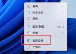 如何解决win11中分辨率与显示器不匹配的问题