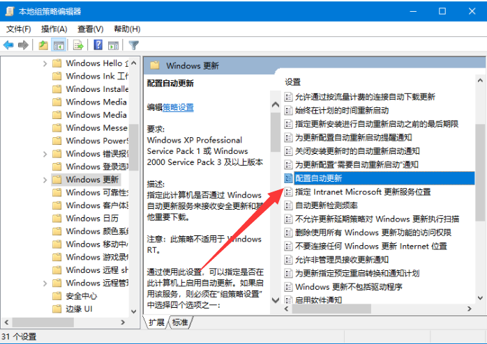 如何停止Windows 10的自动更新