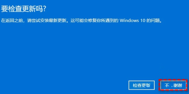 win11をwin10に戻す方法