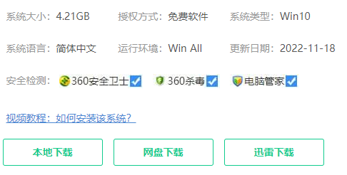 如何下载番茄花园Win10旗舰版系统