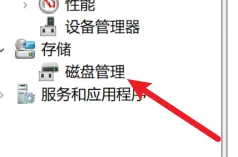 win11分区教程