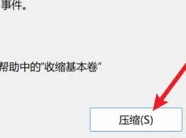 Windows 11分区指南