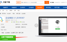 企业微信Mac版下载及特性详解