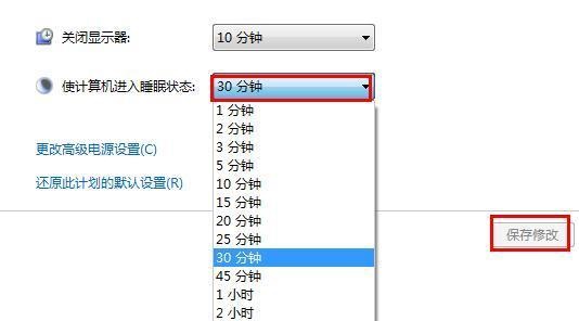 如何调整win7屏幕休眠时间