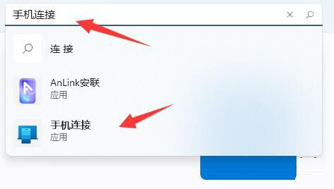 Win11怎么和手机连接?Win11连接手机的方法