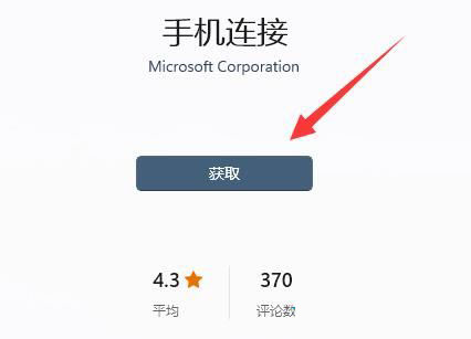 Win11怎么和手机连接?Win11连接手机的方法