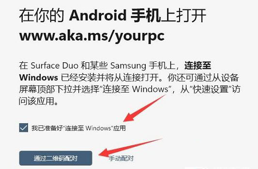 Win11怎么和手机连接?Win11连接手机的方法