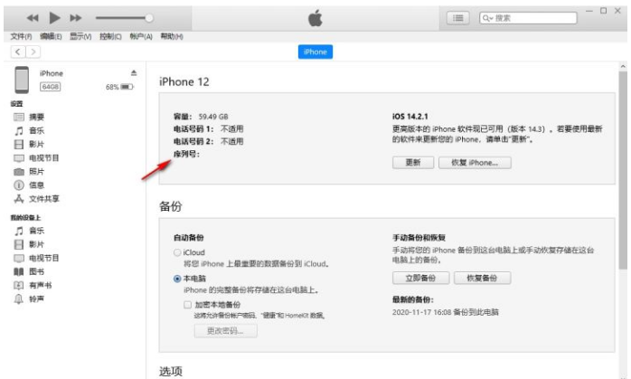 查询苹果iPhone序列号的六种官方查询办法！